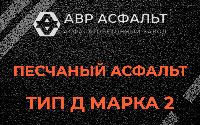 Песчаная смесь Д2 в Климове
