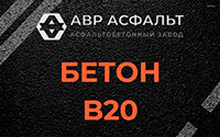 Бетон B20 в Климове