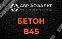 Бетон B45 в Климове
