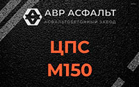 ЦПС М150 в Климове