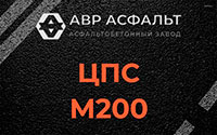ЦПС М200 в Климове