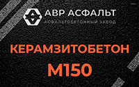 Керамзитобетон М150 в Климове