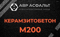 Керамзитобетон М200 в Климове