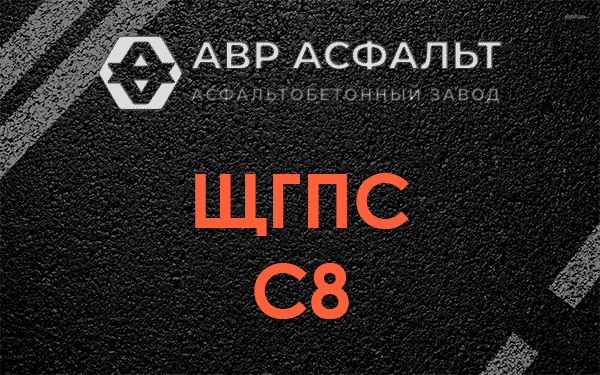 ЩГПС С8 в Климове