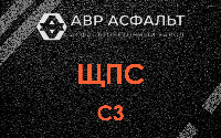 ЩПС С3 в Климове